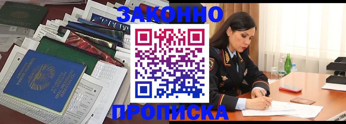 купить прописку в Колпашево