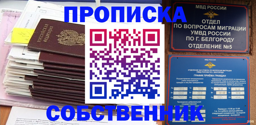 прописка законно в Колпашево