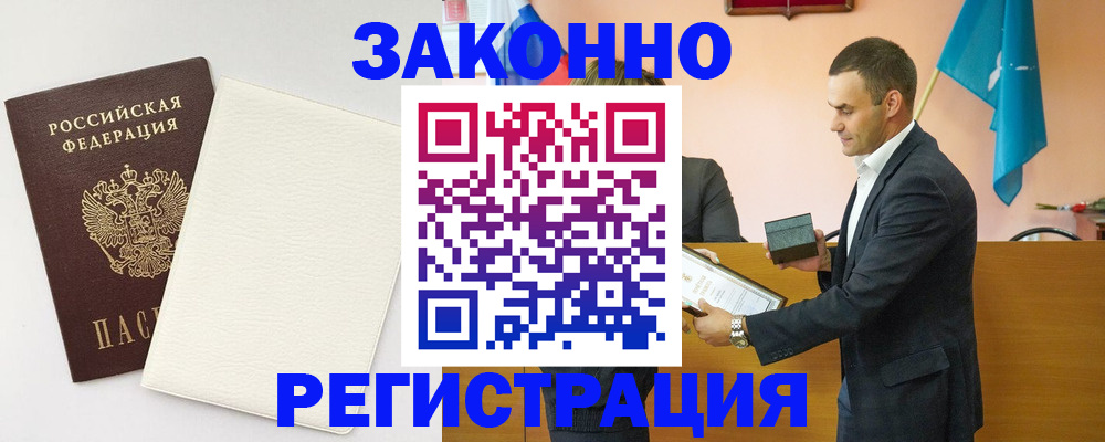 прописка в Колпашево